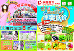 超市冰爽低价海报