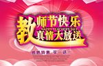 教师节快乐