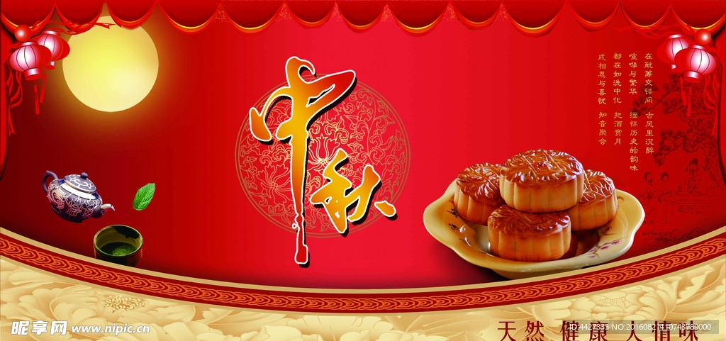 月圆中秋