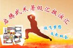 武道馆背景布