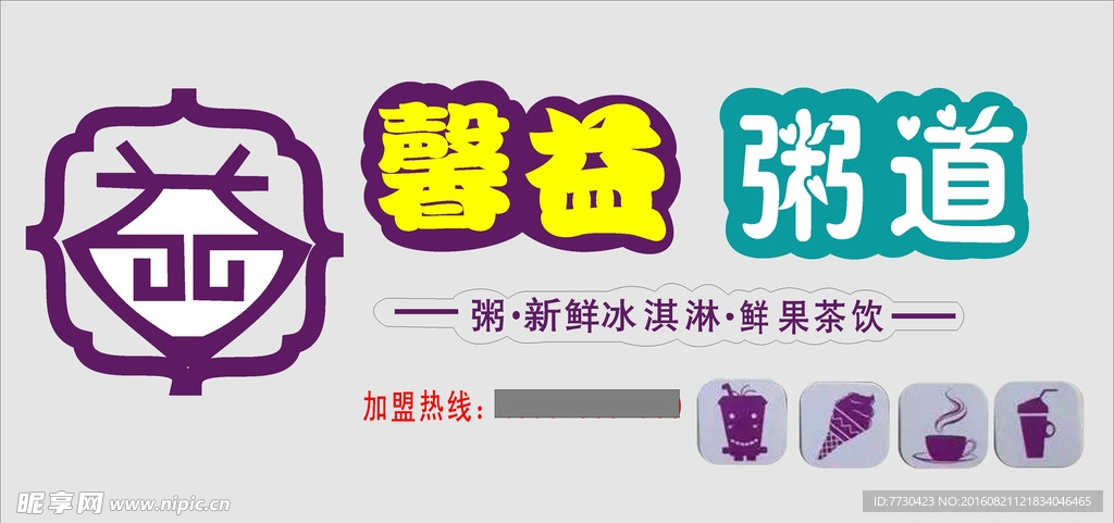馨益粥道