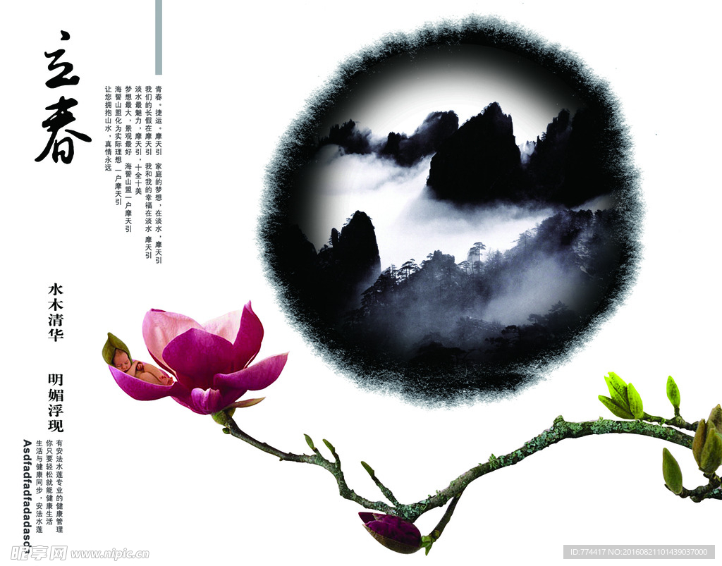 中国风海报