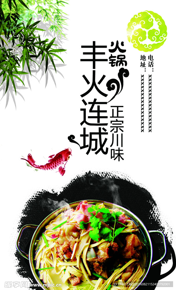 中国风海报