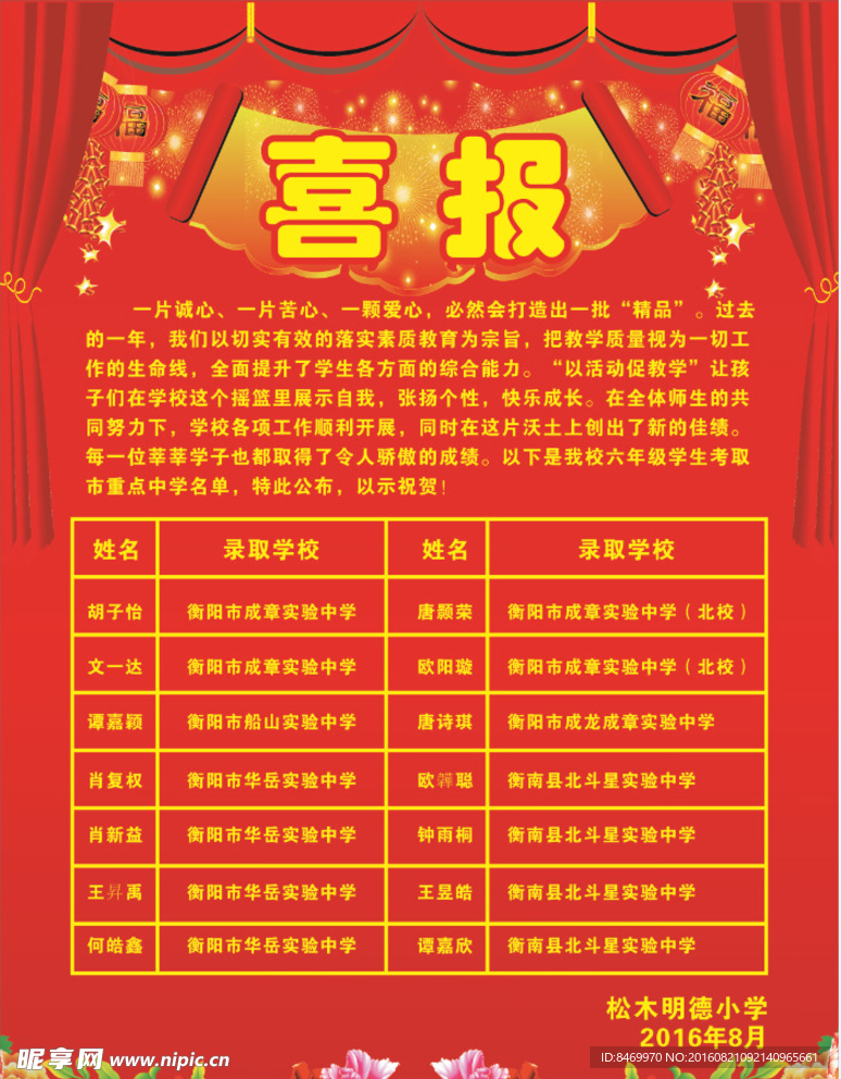 喜讯