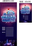 时尚梦幻海报