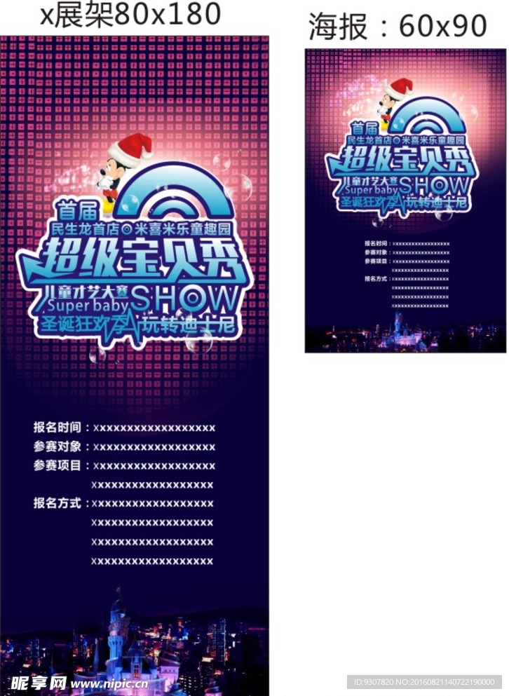 时尚梦幻海报