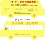 临时停车牌