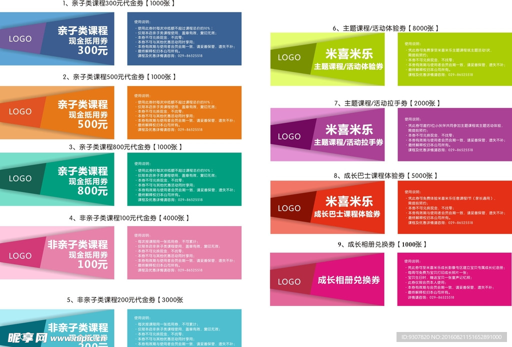 会员优惠券
