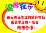 温馨指示牌