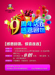 周年庆典