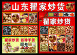 炒货