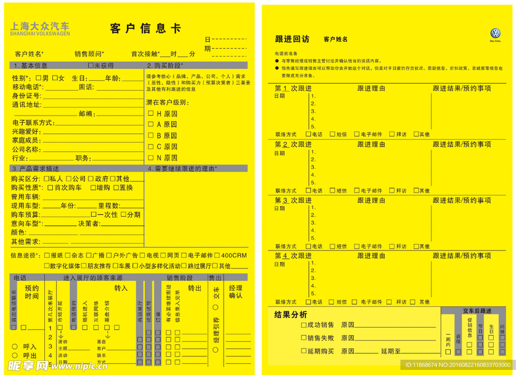 客户信息卡