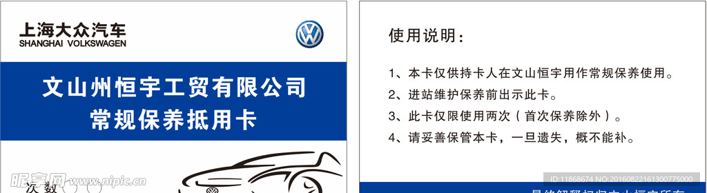 保养抵用卡
