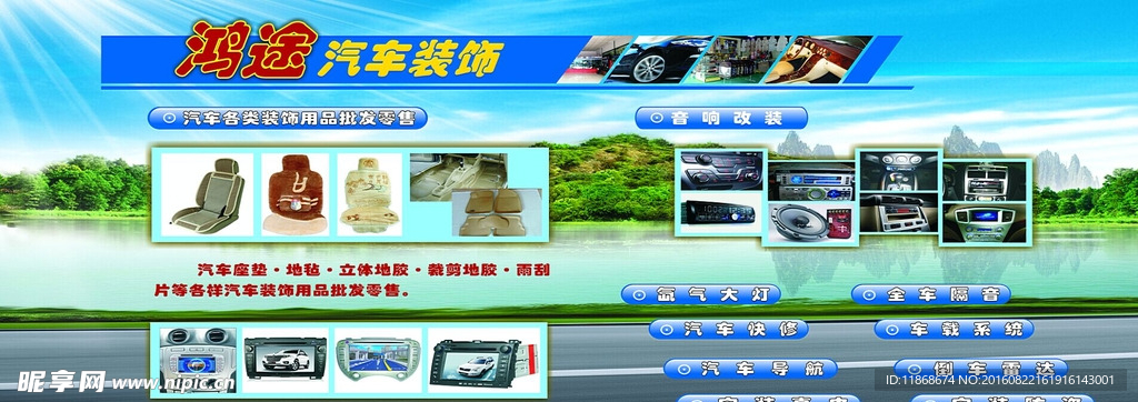 汽车装饰