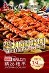 烧烤