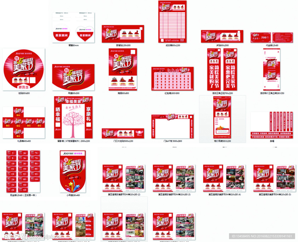 第五届美家节平面物料