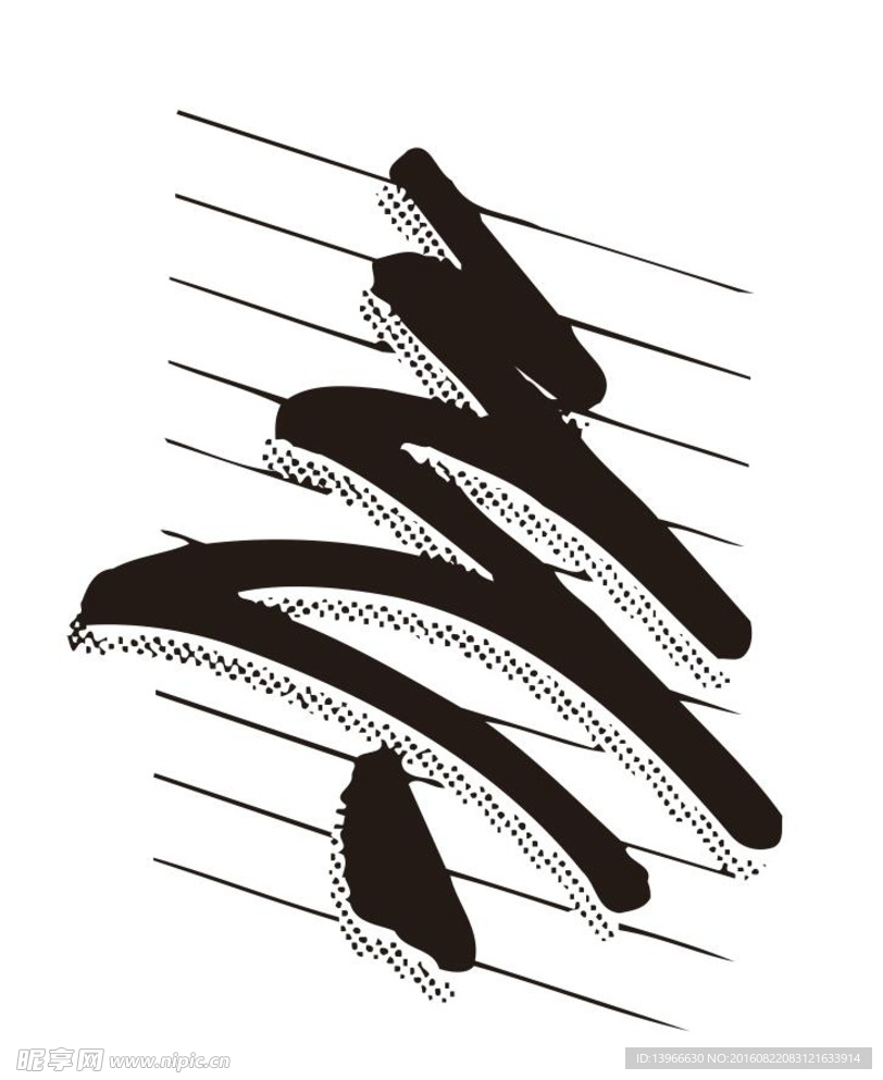 抽象松树