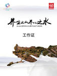 工作证