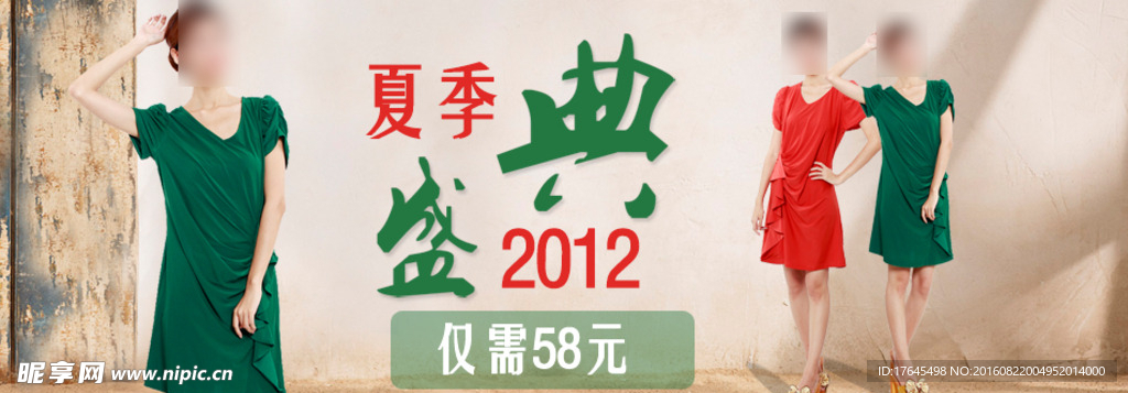 淘宝夏季盛典