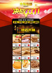 美食店铺双11
