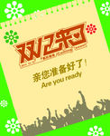 双12来了