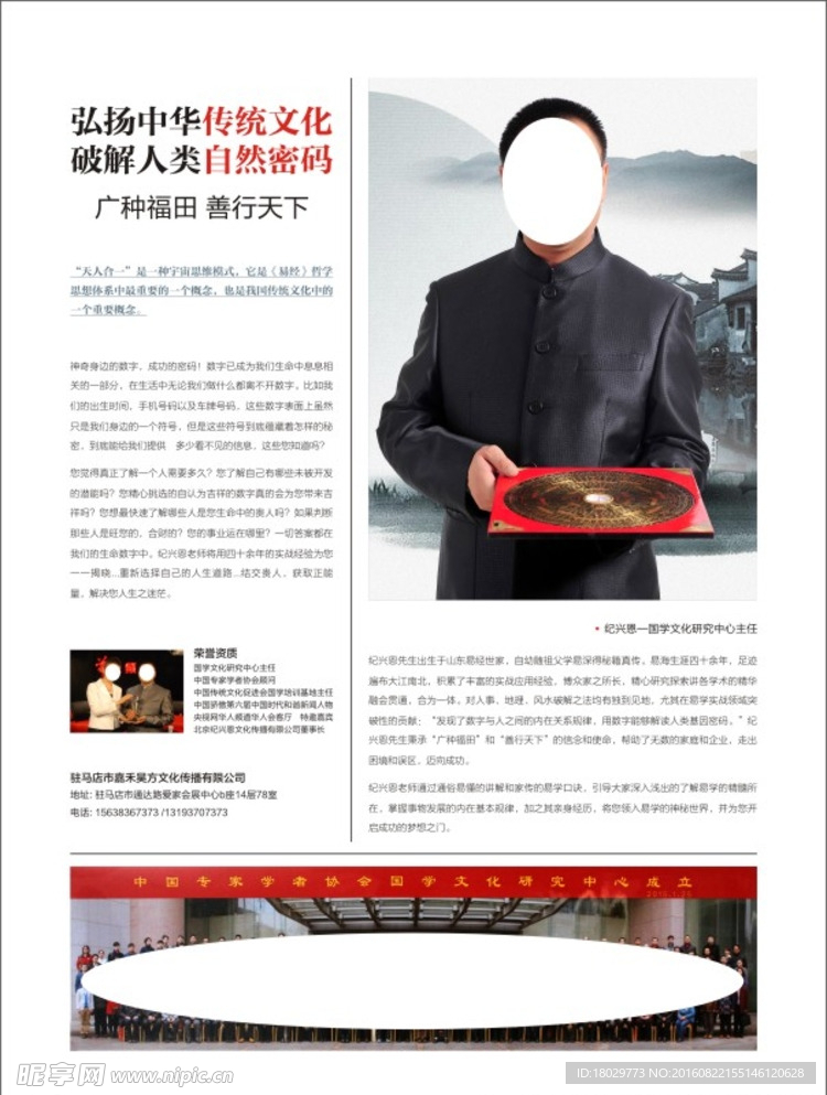 易经宣传页