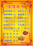 夜市大排档菜单
