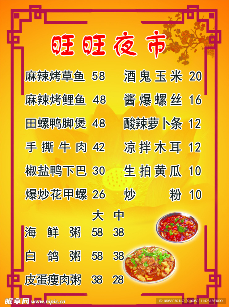 夜市大排档菜单