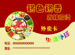 麻辣烫外卖卡名片