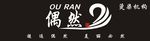 偶然理发店