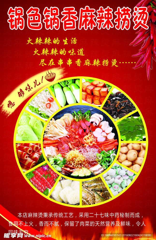 锅色锅香 麻辣 火锅 海报 红