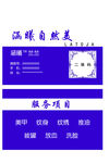 涵曦自然美名片