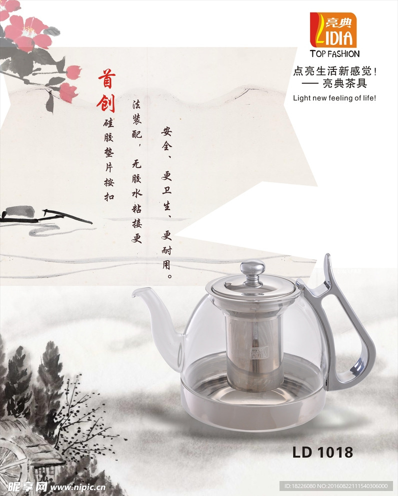茶具海报