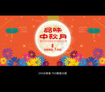 中秋节