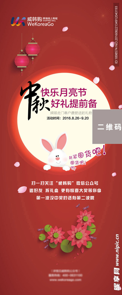 中秋海报展架