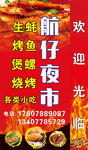灯箱 夜市 烧烤 夜宵