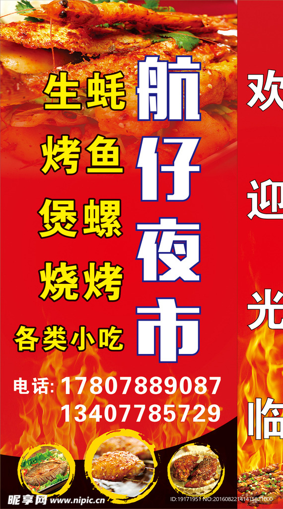灯箱 夜市 烧烤 夜宵