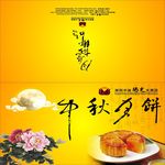中秋月饼