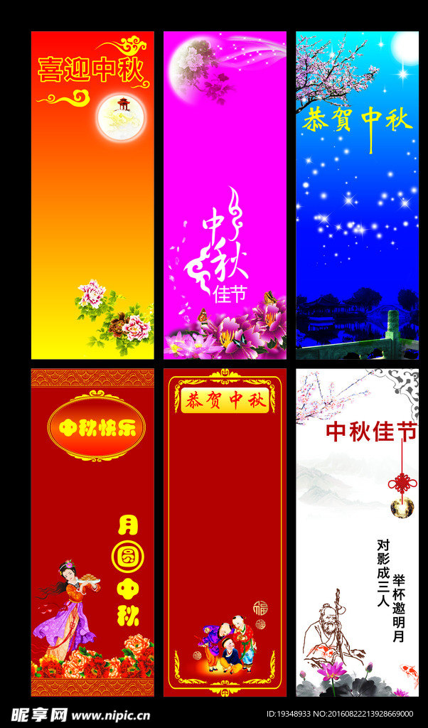 中秋节展架