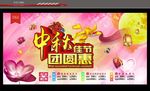 中秋