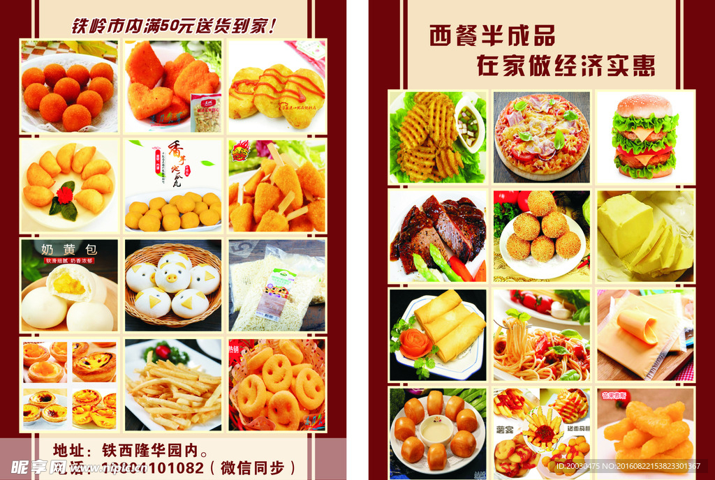 西餐 小吃宣传单