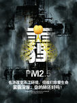 雾霾