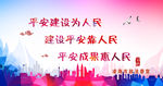建设和谐社会
