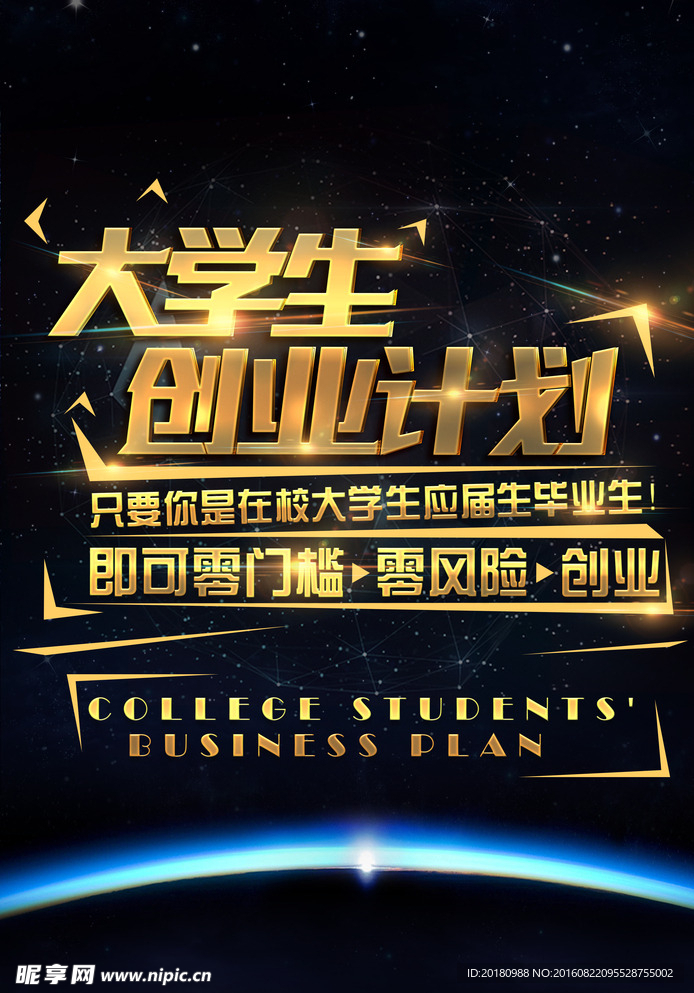 大学生创业计划