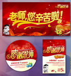 老师您辛苦啦