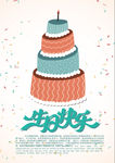 生日快乐