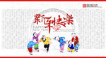 新年快乐