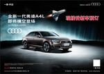 奥迪全新一代A4L汽车海报大图