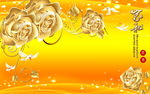金黄色玫瑰背景墙（分层）