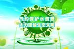 绿色  地球 海报